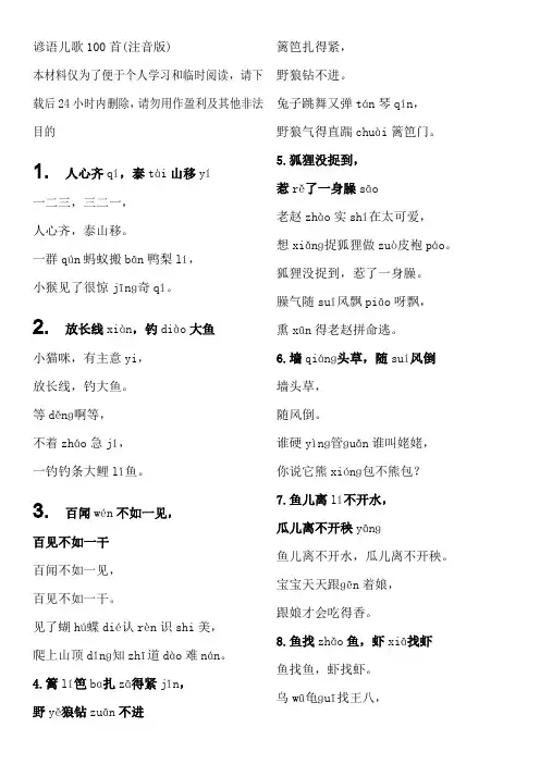 谚语儿歌100首(注音版)