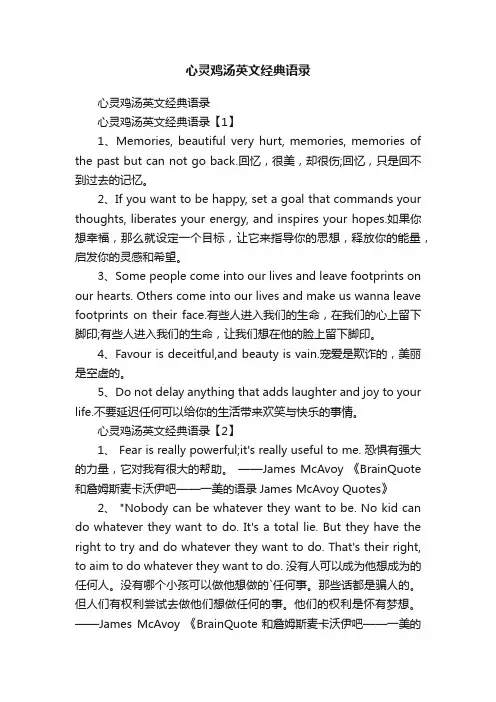 心灵鸡汤英文经典语录