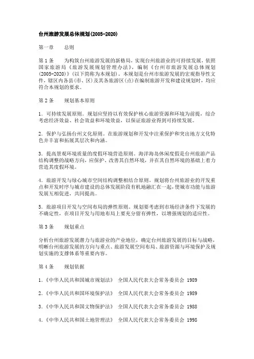 台州旅游发展总体规划