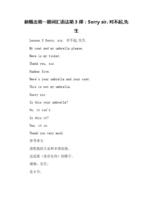 新概念第一册词汇语法第3课：Sorry sir. 对不起,先生
