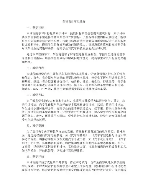 课程设计车型选择