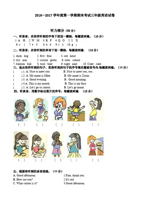期末考试三年级上册英语试卷(答案)