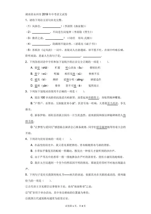 初中-语文-中考-湖南省永州市2019年中考语文试卷