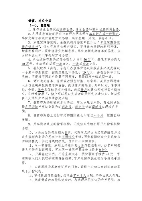 储蓄、对公业务