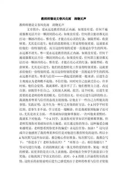 教师师德论文春风化雨润物无声（精简篇）