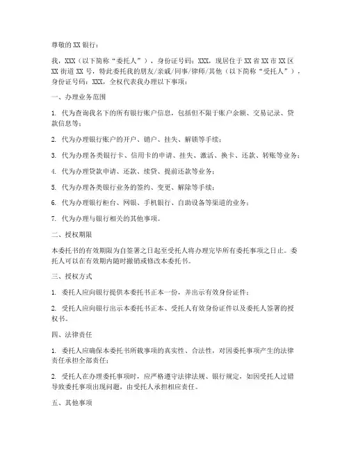 银行委托书范本个人委托他人