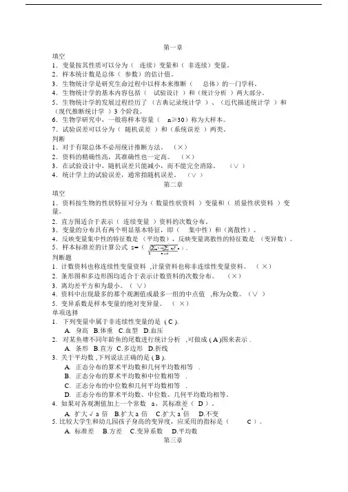 (完整word版)生物统计学期末复习题库及答案.docx