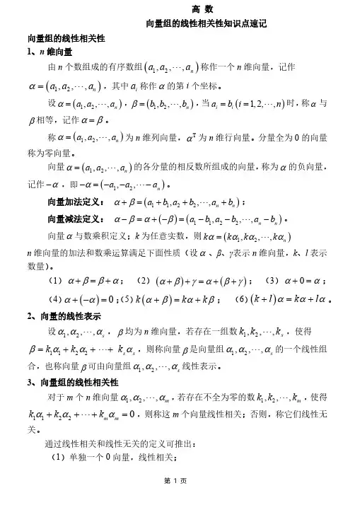 06高数—— 向量组的线性相关性知识点速记