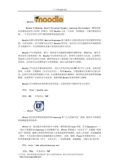 十个开源LMS系统