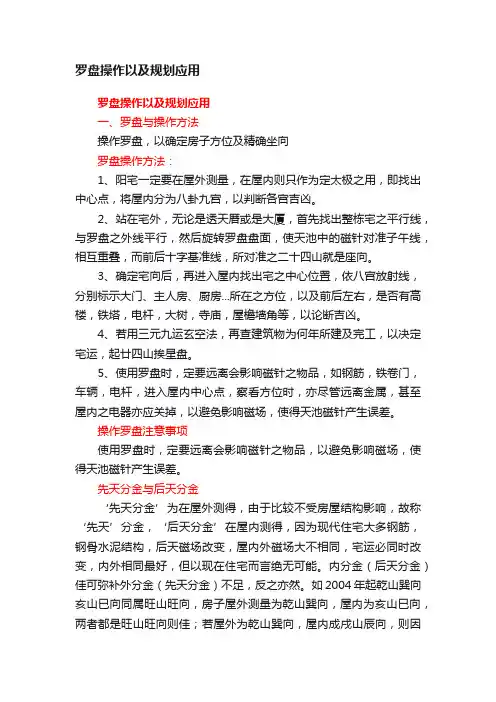 罗盘操作以及规划应用