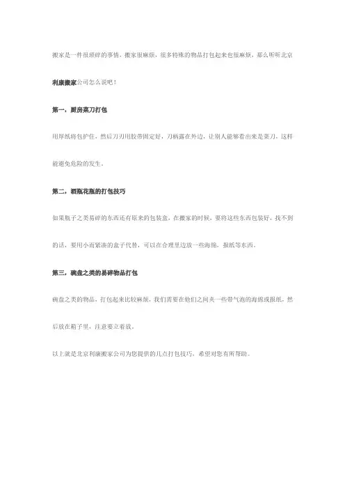 搬家时特殊物品怎么打包