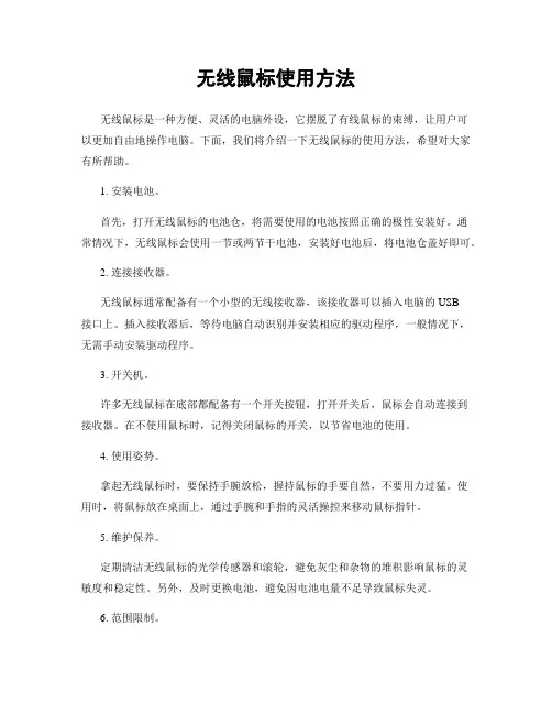 无线鼠标使用方法