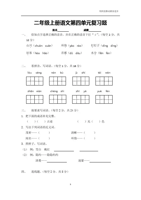 小学二年级上册语文第四单元复习题+答案
