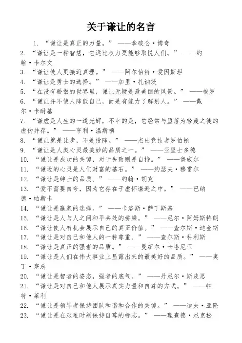 关于谦让的名言