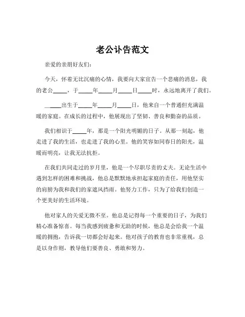 老公讣告范文