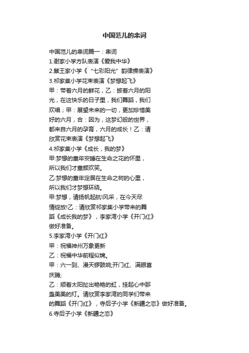 中国范儿的串词