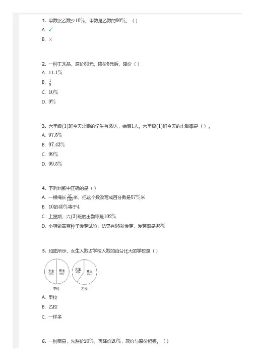 六年级 分数、百分数专题练习