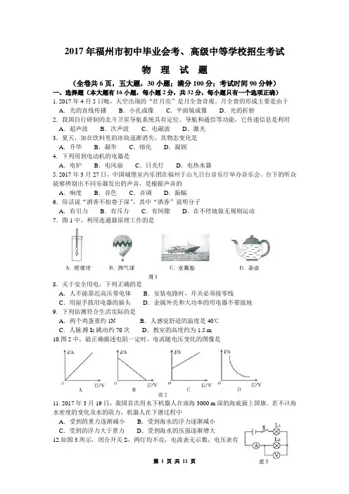 2017年福州市中考物理试题含答案解析