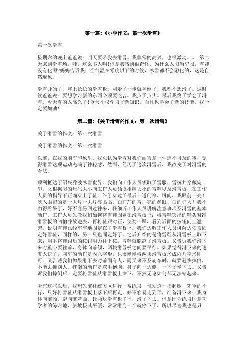 第一次滑雪作文