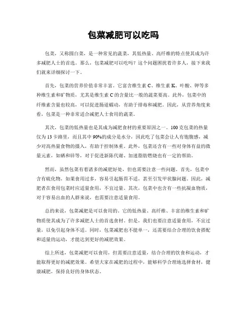 包菜减肥可以吃吗