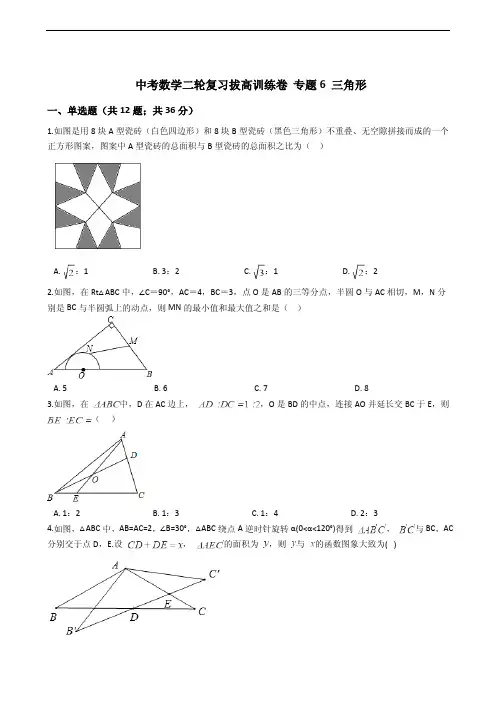 中考数学二轮复习拔高训练卷专题6三角形附解析