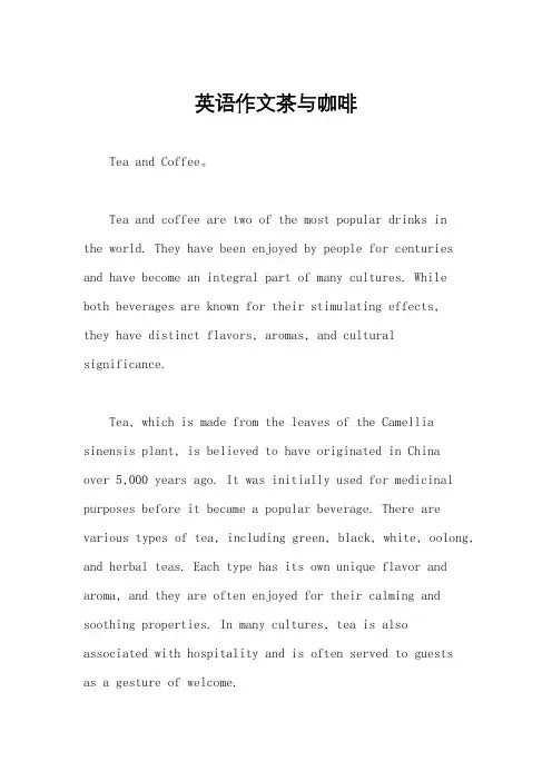 英语作文茶与咖啡