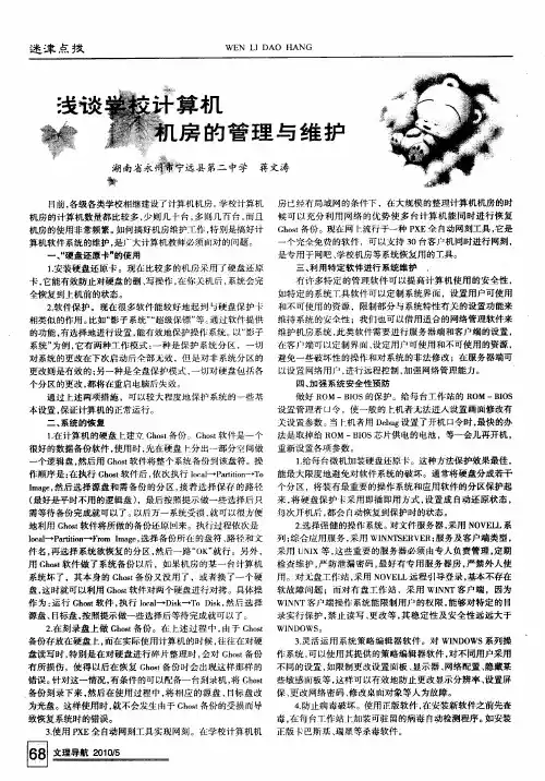 浅谈学校计算机机房的管理与维护