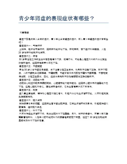 青少年肾虚的表现症状有哪些？【医学养生常识】