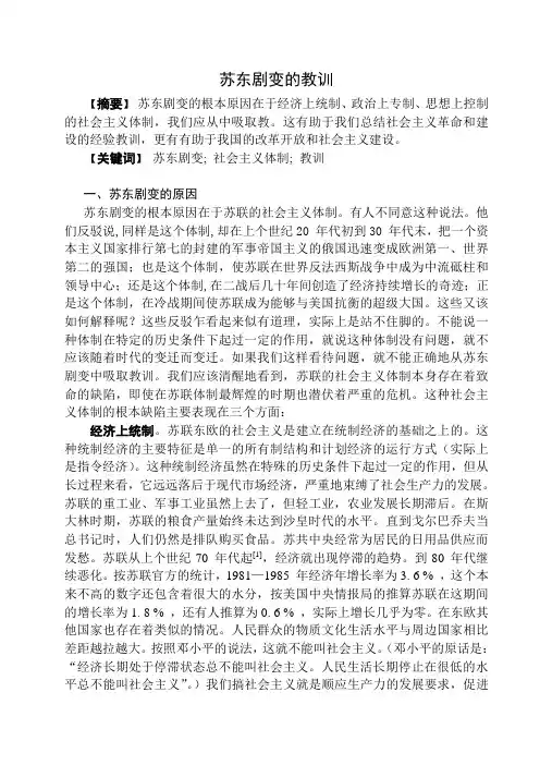 苏东剧变的教训
