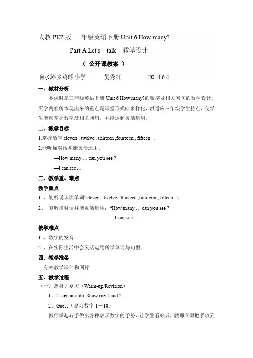 吴秀红 三年级下册 Unit6 How many