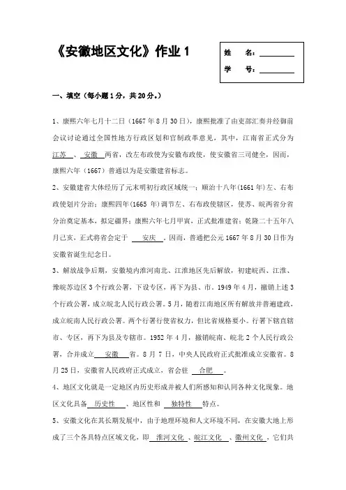 2021年安徽地域文化形成性考核册作业一答案
