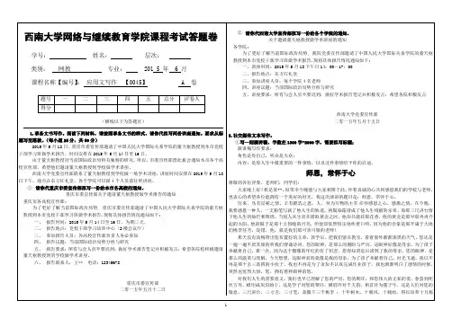 西南大学网络与继续教育学院应用写作大作业