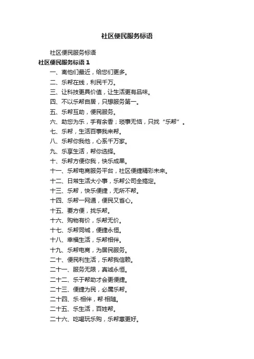 社区便民服务标语