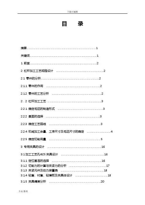 杠杆零件的机械加工工艺与夹具设计说明