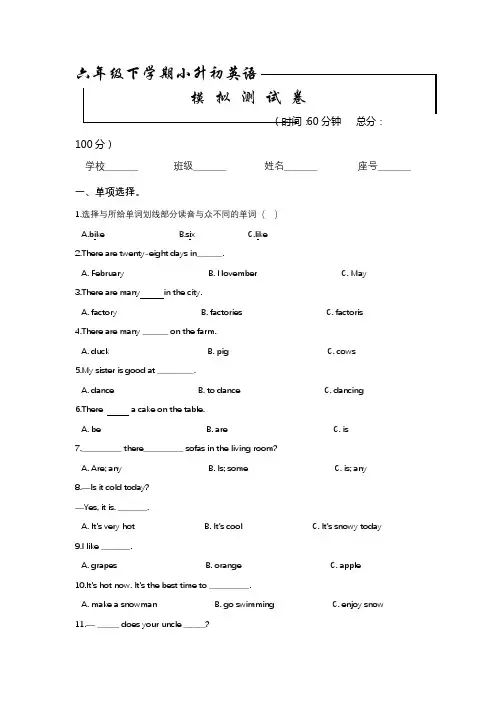 小升初英语模拟试题(五)北师大版 三起(附答案)