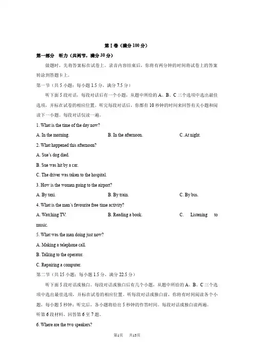 高一上学期期末考试英语试题Word版含答案