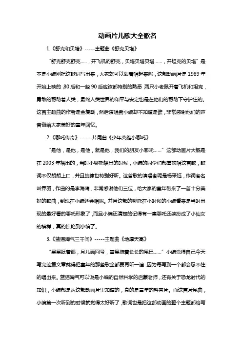动画片儿歌大全歌名
