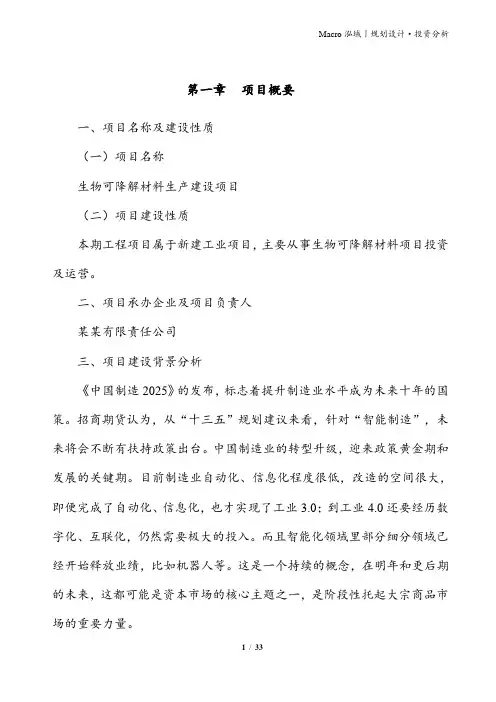 生物可降解材料制造项目建议书