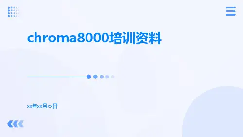 chroma8000培训资料