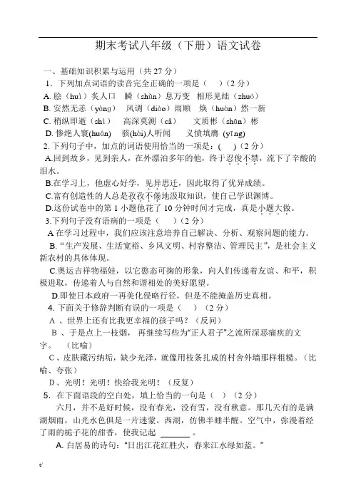 江苏省南京市2019-2020学年下学期八年级语文下册期末试卷及答案
