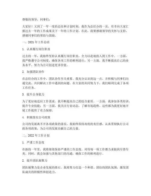 总经办个人工作总结和计划