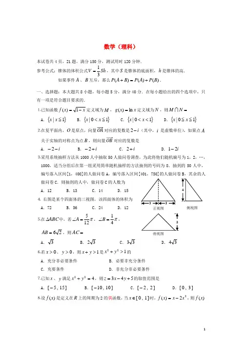 广东省江门市高三数学第一次模拟考试试题 理 新人教A版