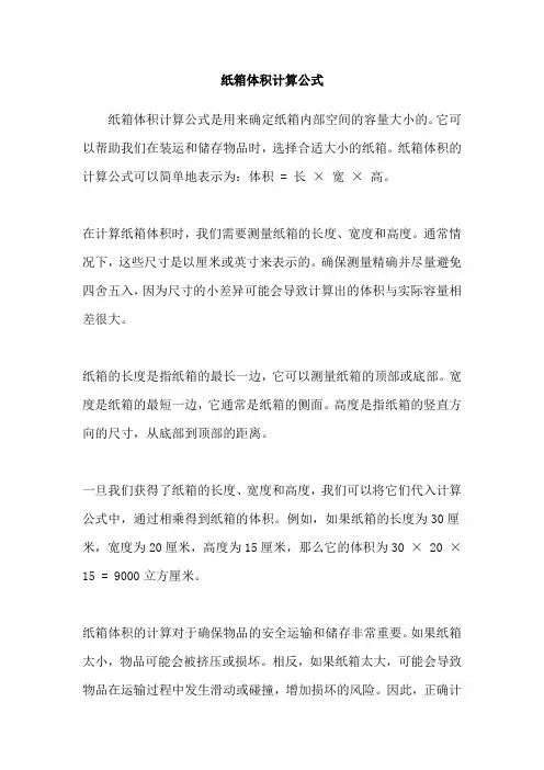纸箱体积计算公式