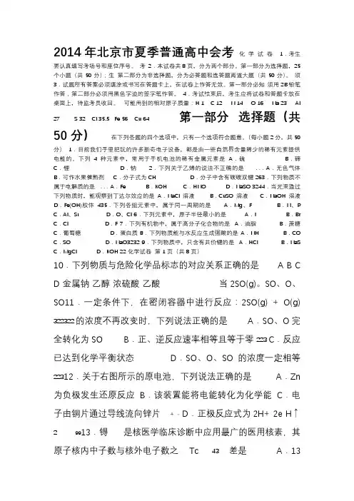 夏季化学会考试卷及答案