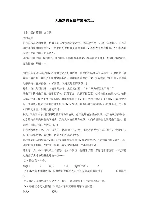 四年级上册语文一课一练小木偶的故事1人教新课标(附答案)