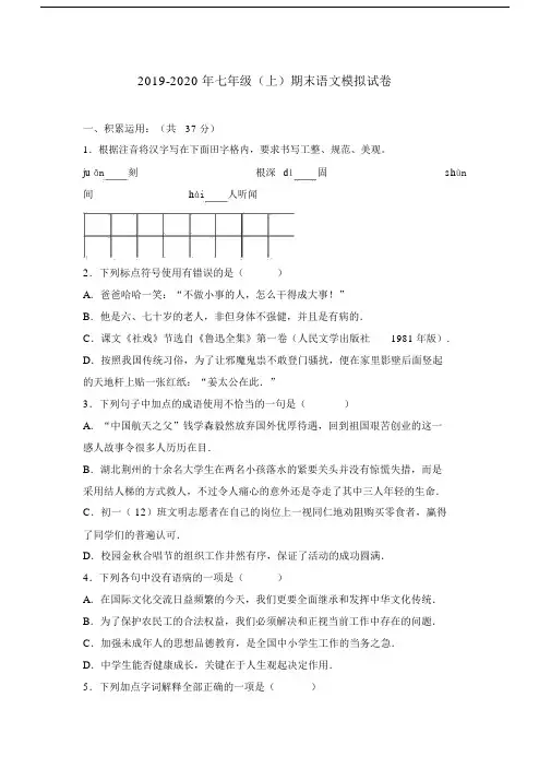2019-2020年七年级(上)期末语文模拟试卷.docx