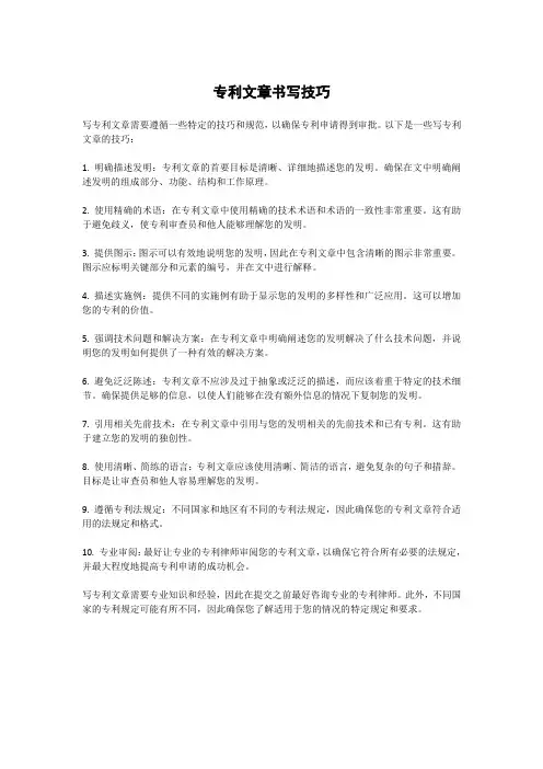 专利文章书写技巧