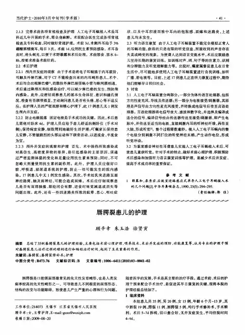 唇腭裂患儿的护理
