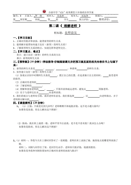 精品课的导学案