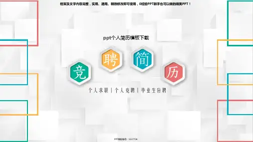 完美版-ppt个人简历模板下载